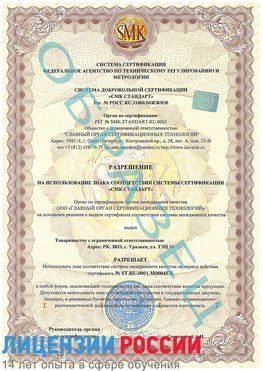 Образец разрешение Амурск Сертификат ISO 13485